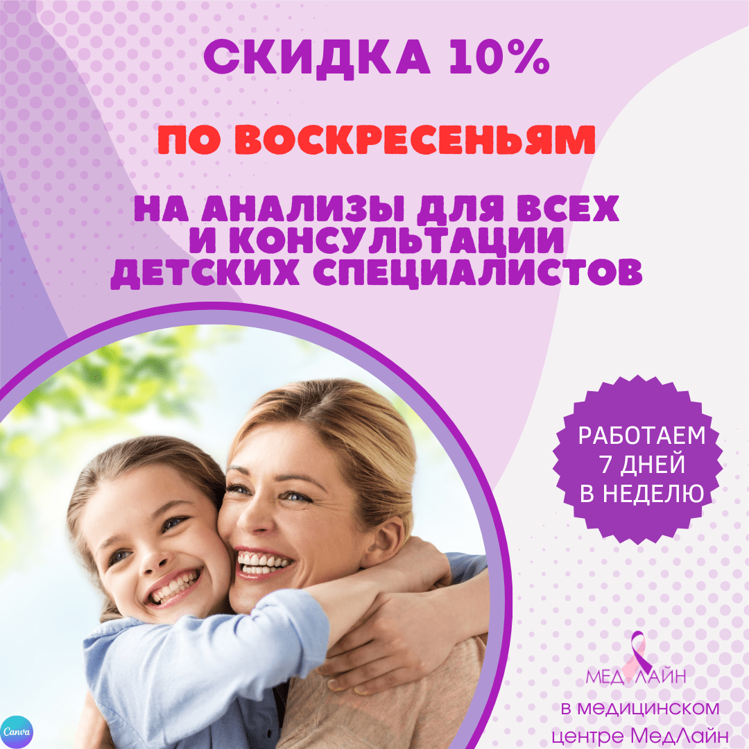 Акция в медицинском центре СевМедЛайн!