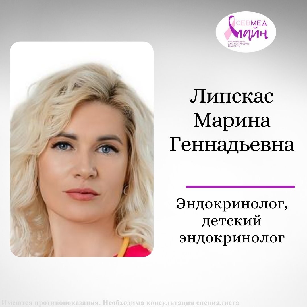 Липскас Марина Геннадьевна