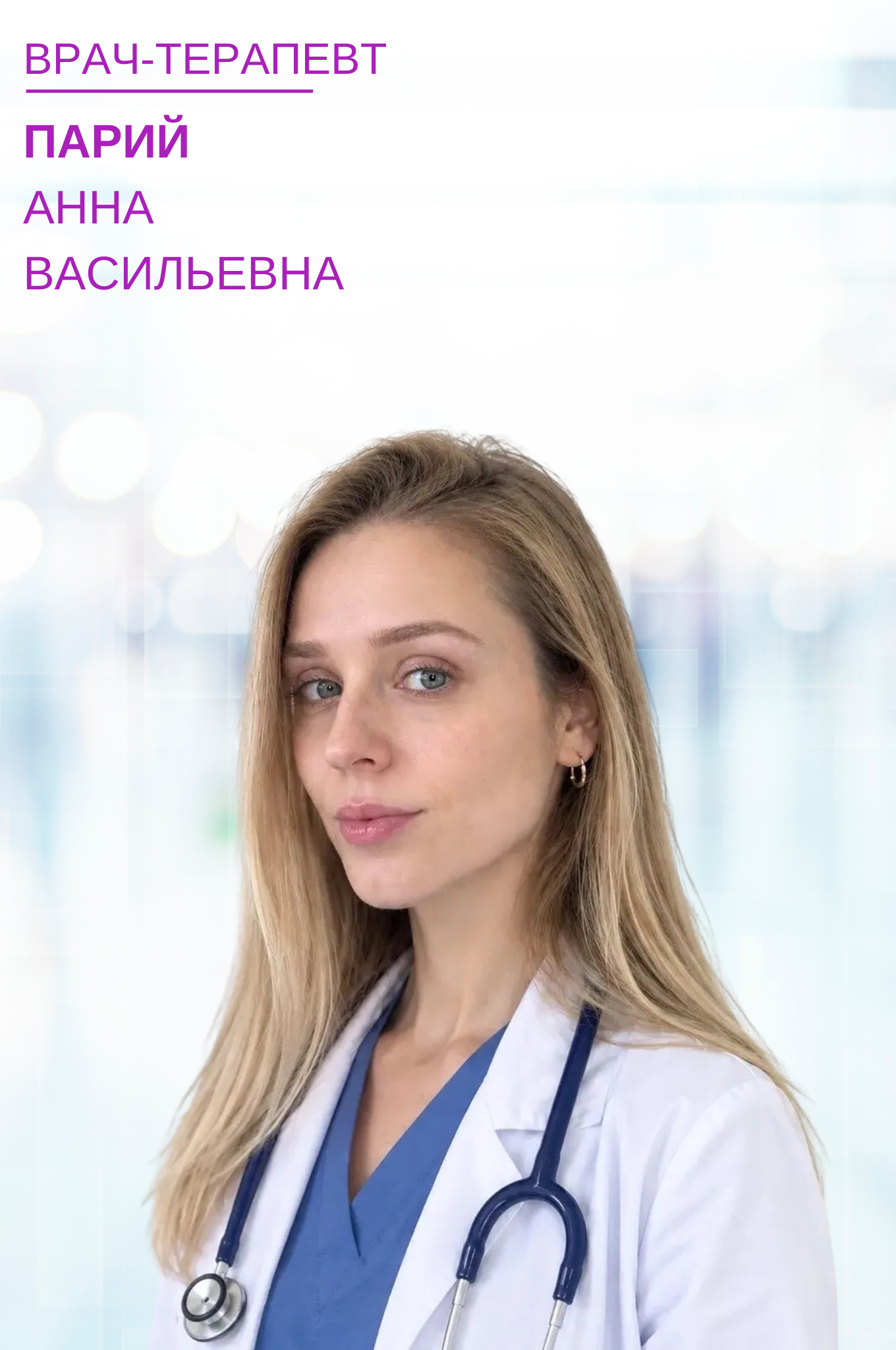Парий Анна Васильевна